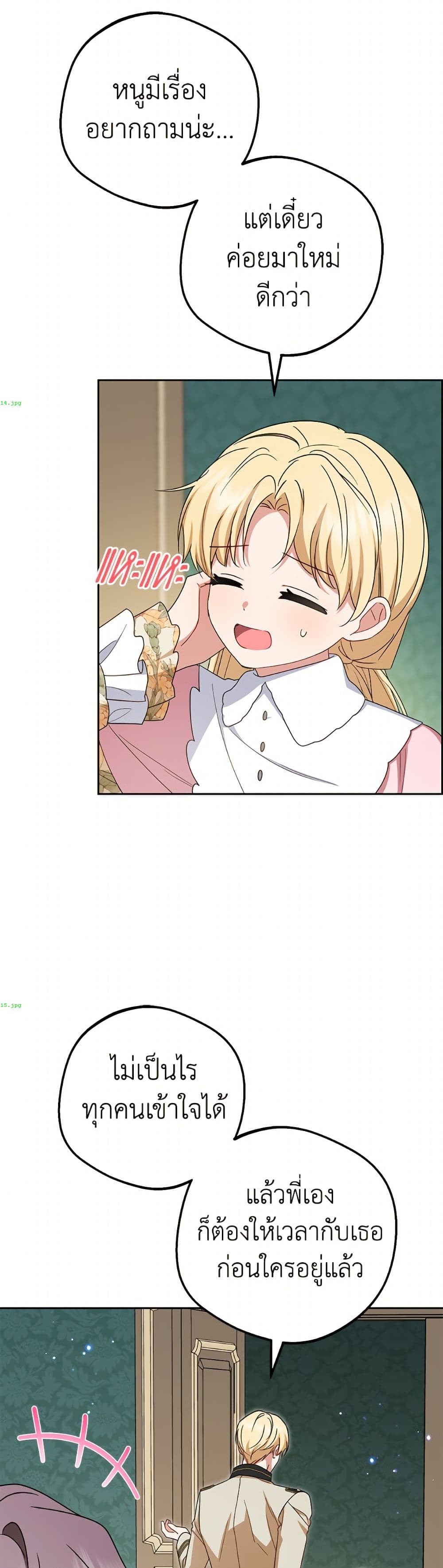 The Villainess Is Shy In Receiving Love page 7