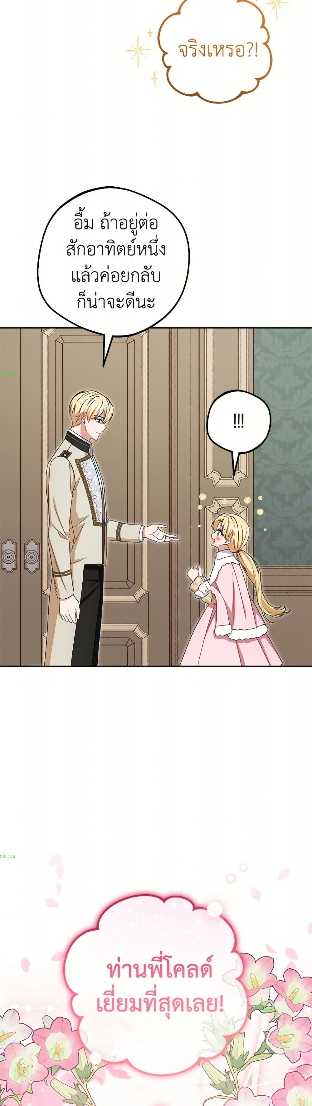 The Villainess Is Shy In Receiving Love page 12