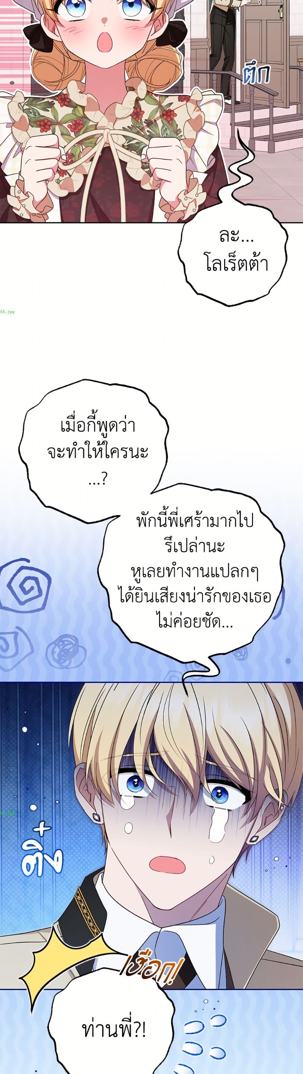 The Villainess Is Shy In Receiving Love page 23