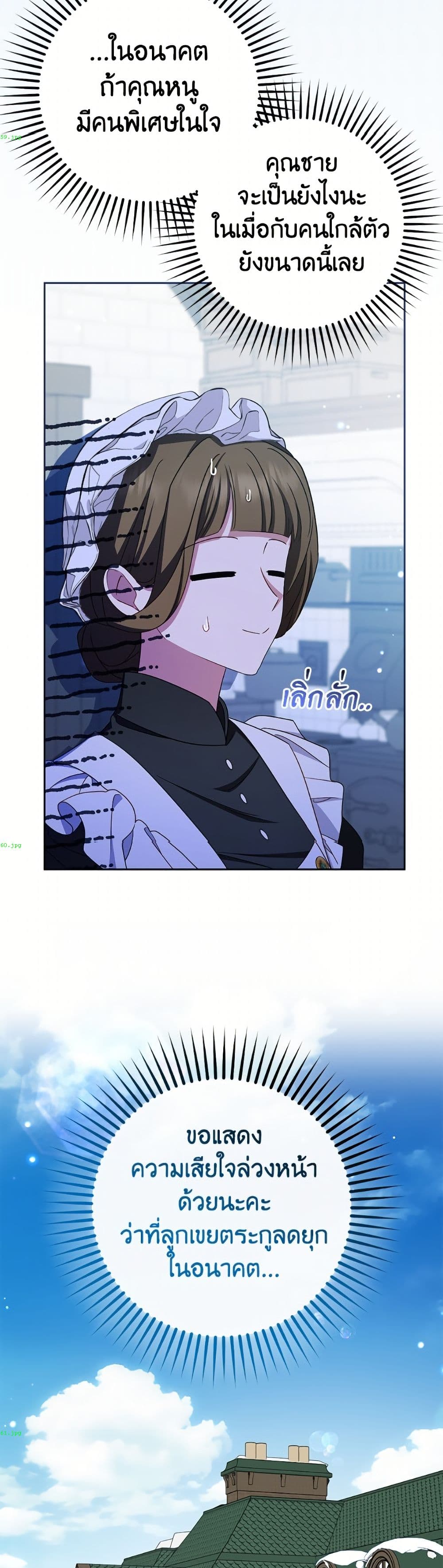 The Villainess Is Shy In Receiving Love page 25