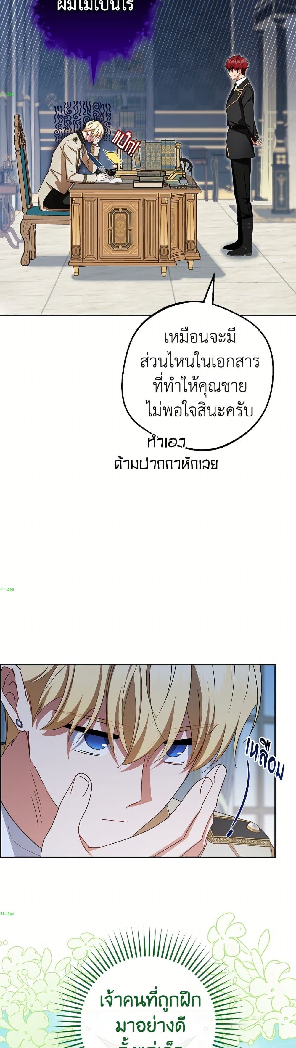 The Villainess Is Shy In Receiving Love page 28