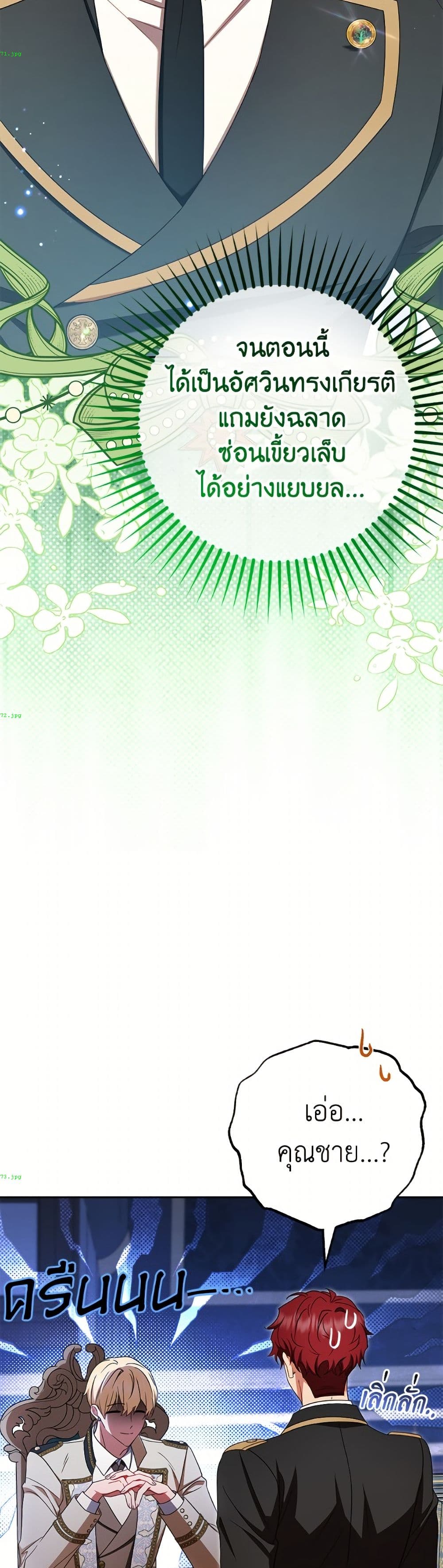 The Villainess Is Shy In Receiving Love page 30