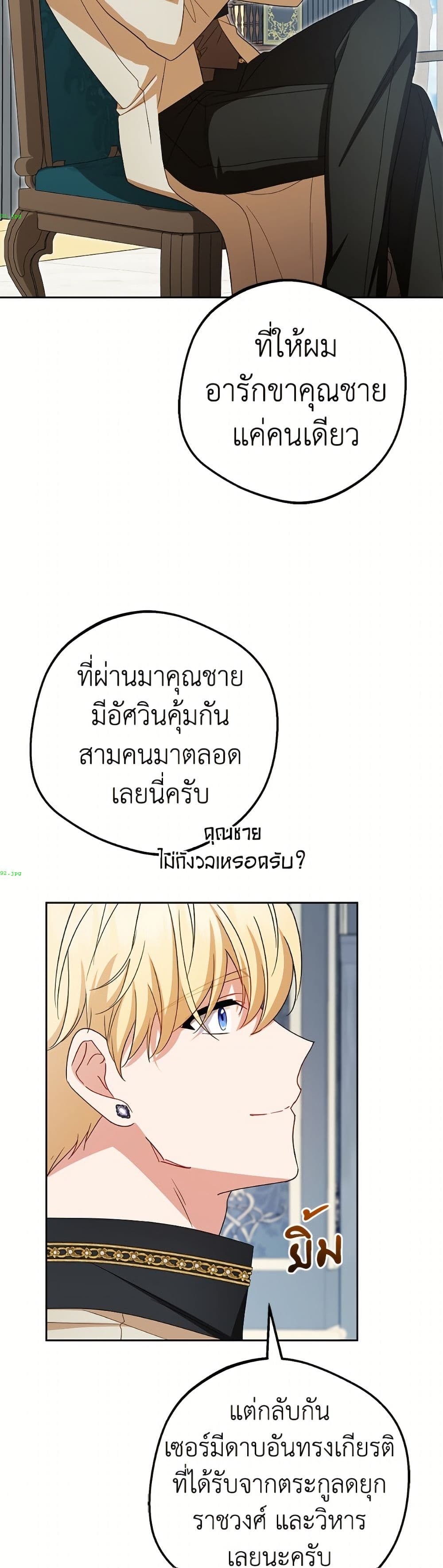 The Villainess Is Shy In Receiving Love page 38