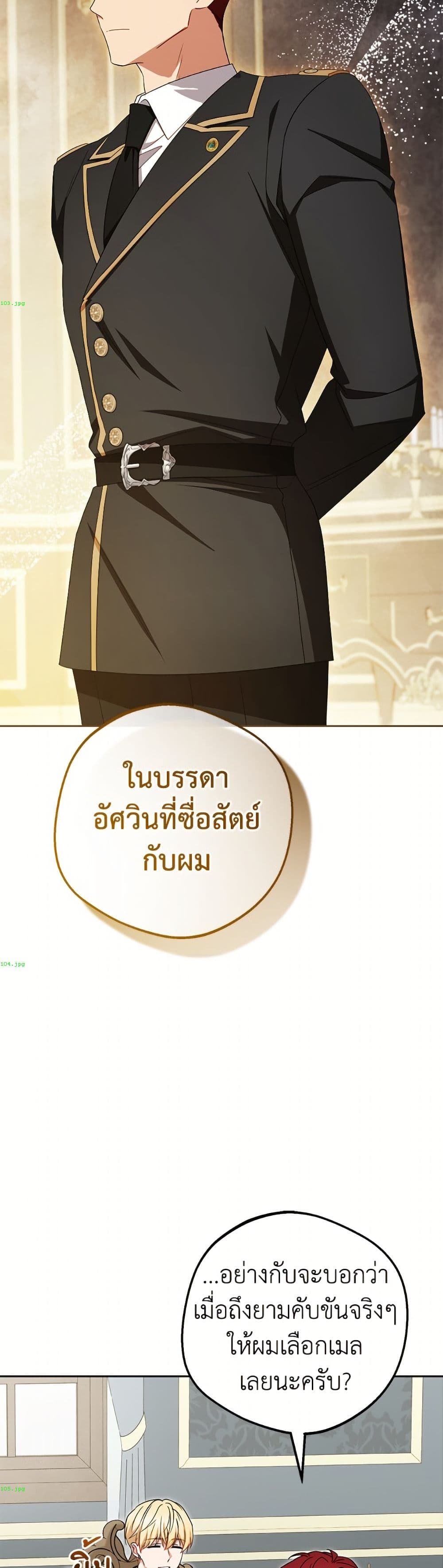 The Villainess Is Shy In Receiving Love page 43