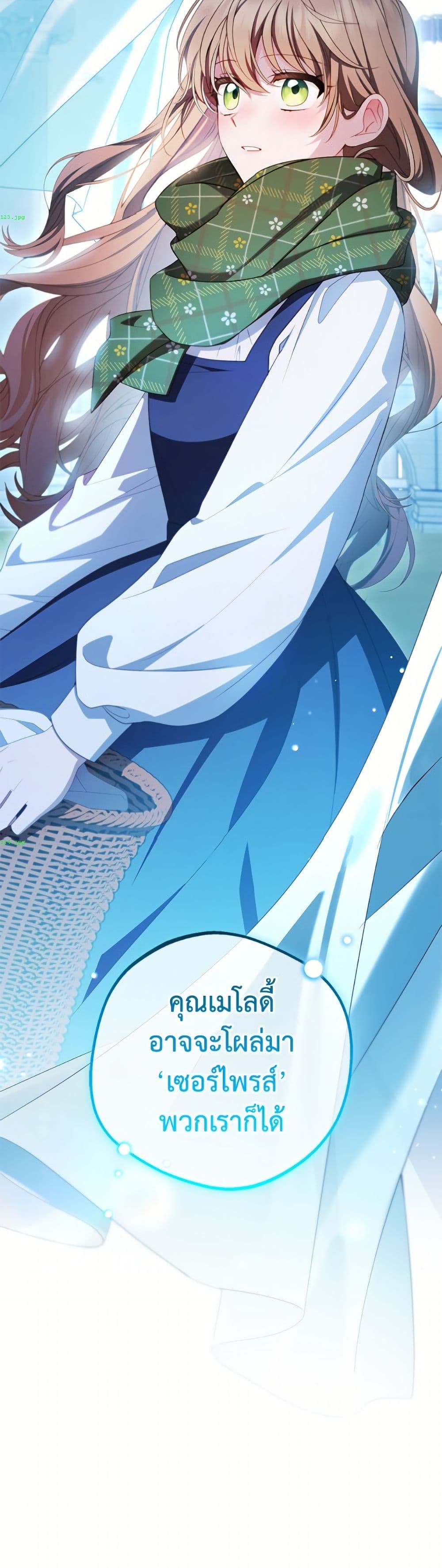 The Villainess Is Shy In Receiving Love page 51