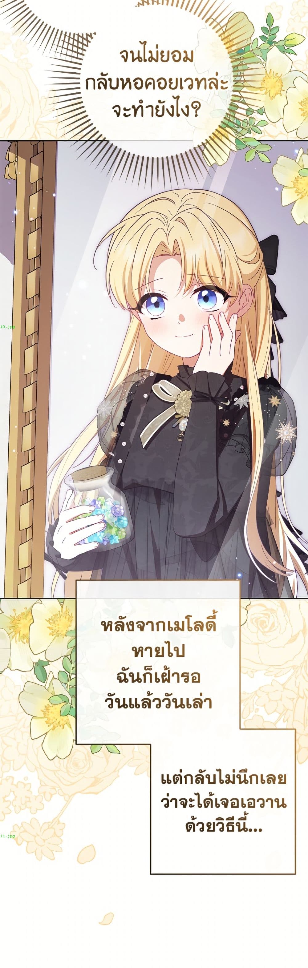 The Villainess Is Shy In Receiving Love page 6
