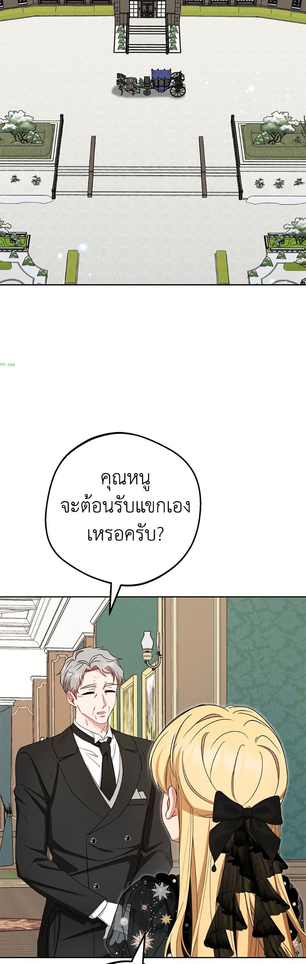 The Villainess Is Shy In Receiving Love page 14