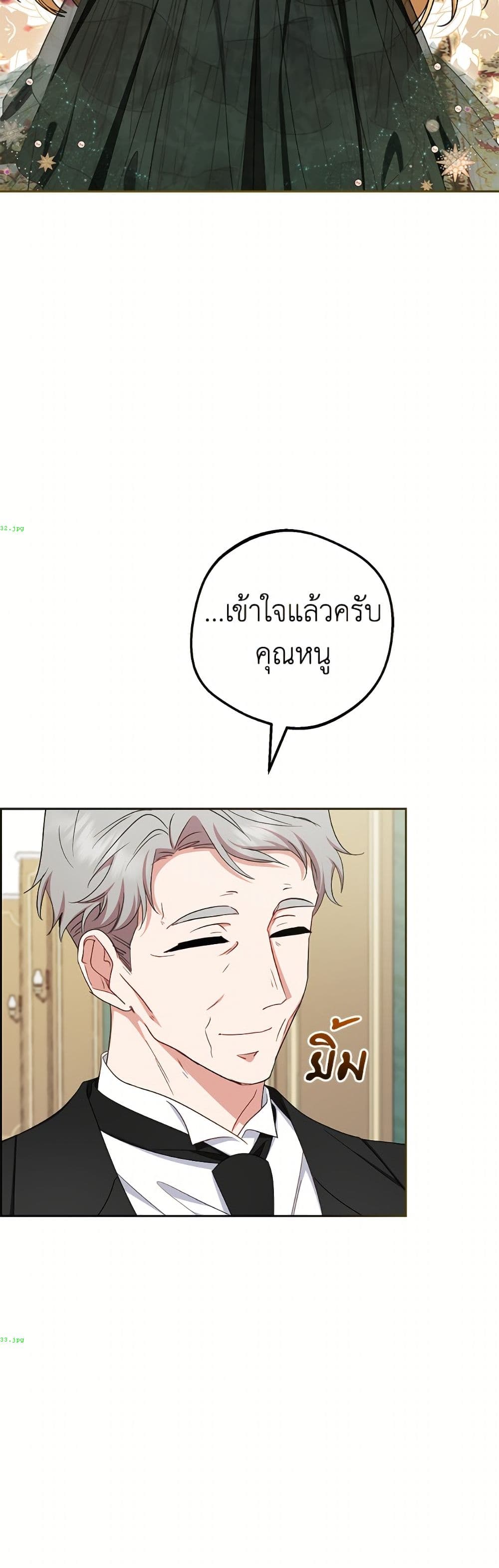 The Villainess Is Shy In Receiving Love page 16