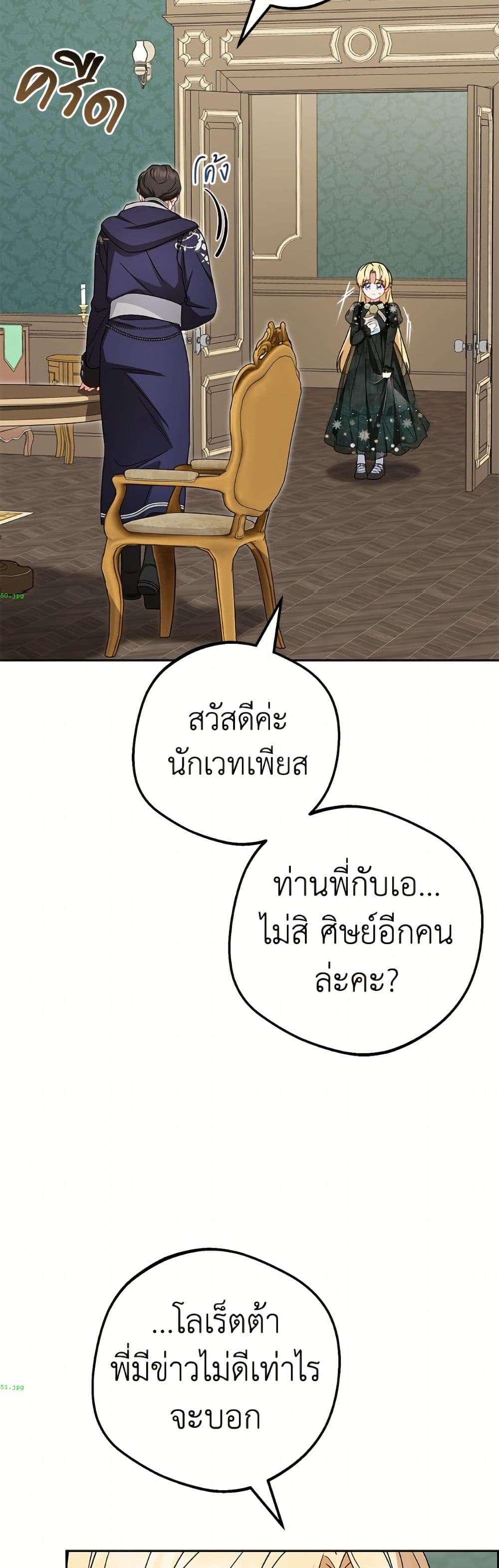 The Villainess Is Shy In Receiving Love page 24