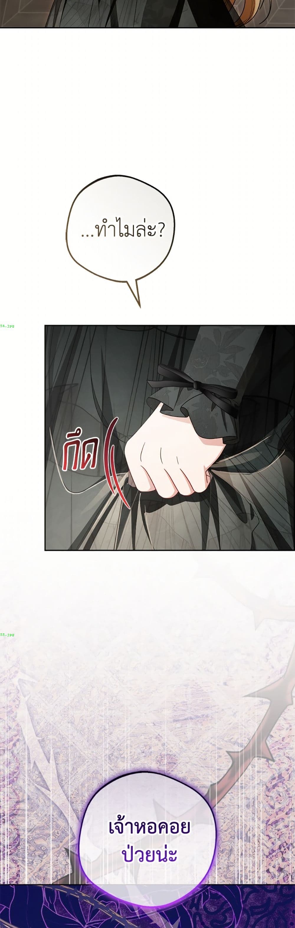 The Villainess Is Shy In Receiving Love page 26