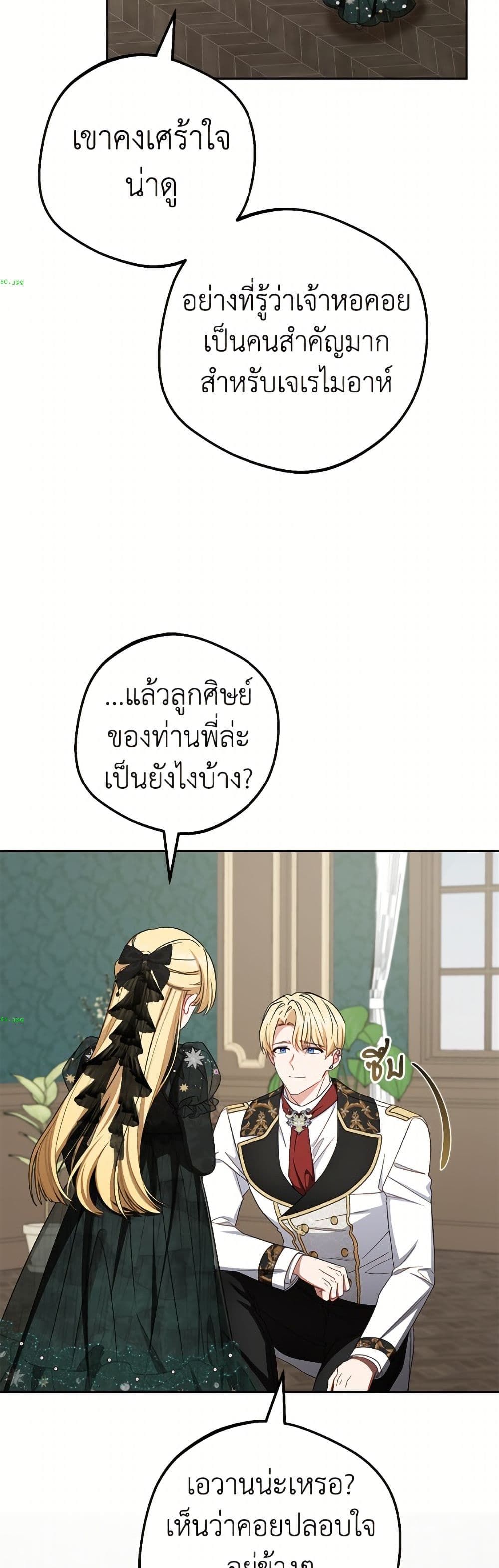 The Villainess Is Shy In Receiving Love page 29
