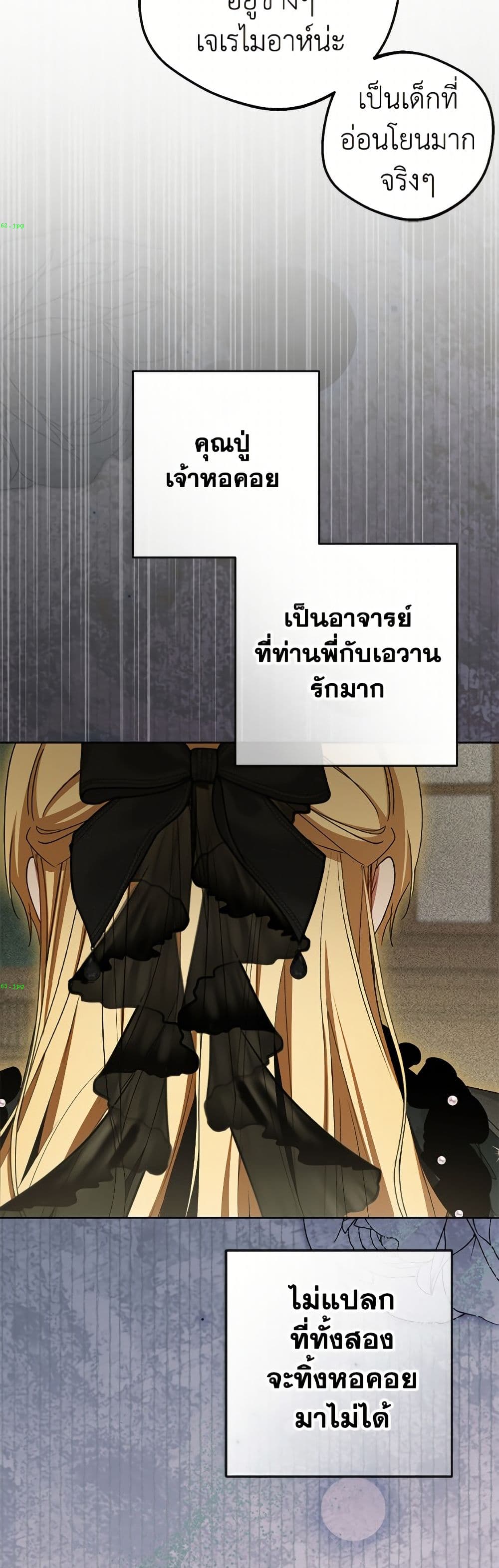 The Villainess Is Shy In Receiving Love page 30