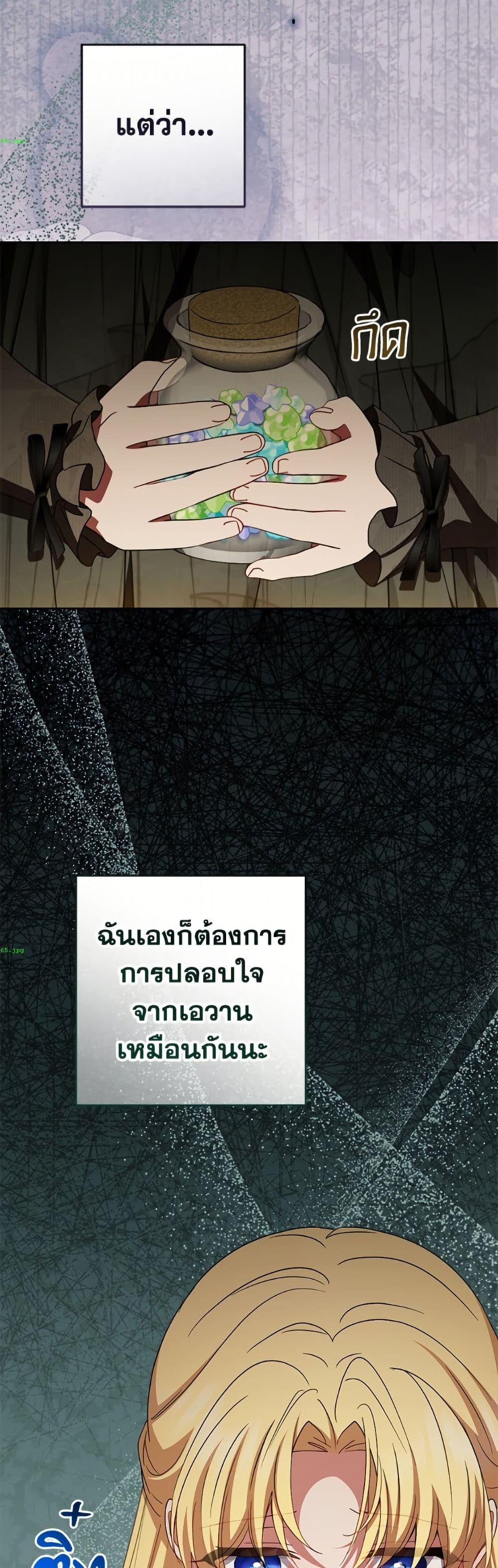 The Villainess Is Shy In Receiving Love page 31