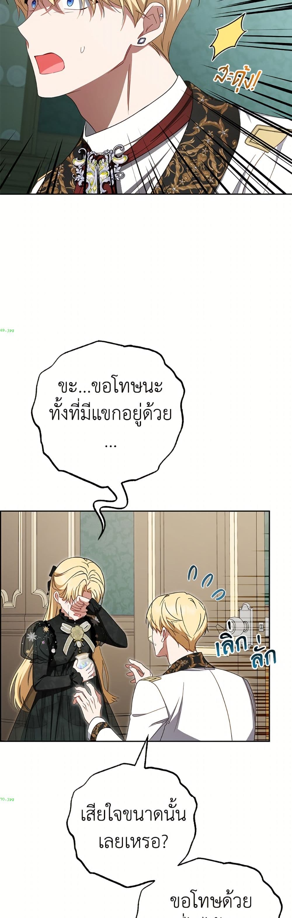 The Villainess Is Shy In Receiving Love page 33