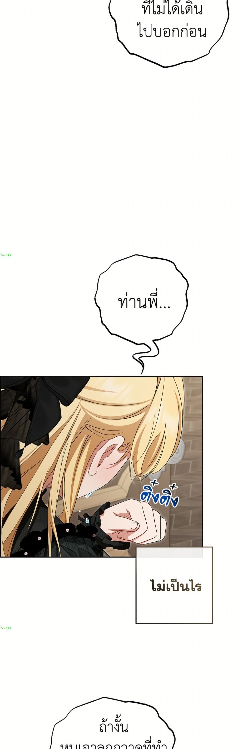The Villainess Is Shy In Receiving Love page 34