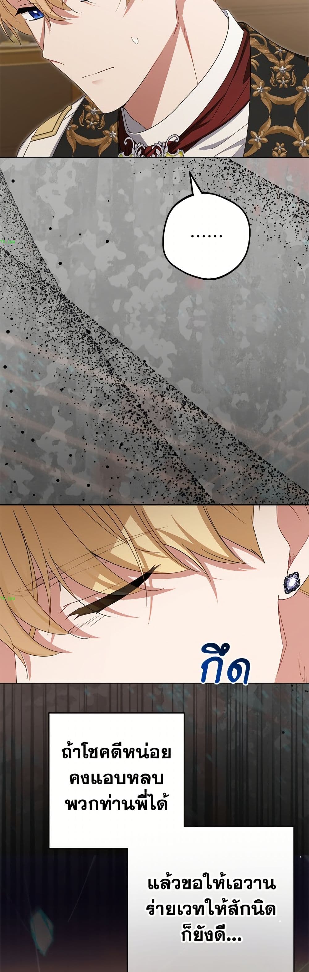 The Villainess Is Shy In Receiving Love page 36
