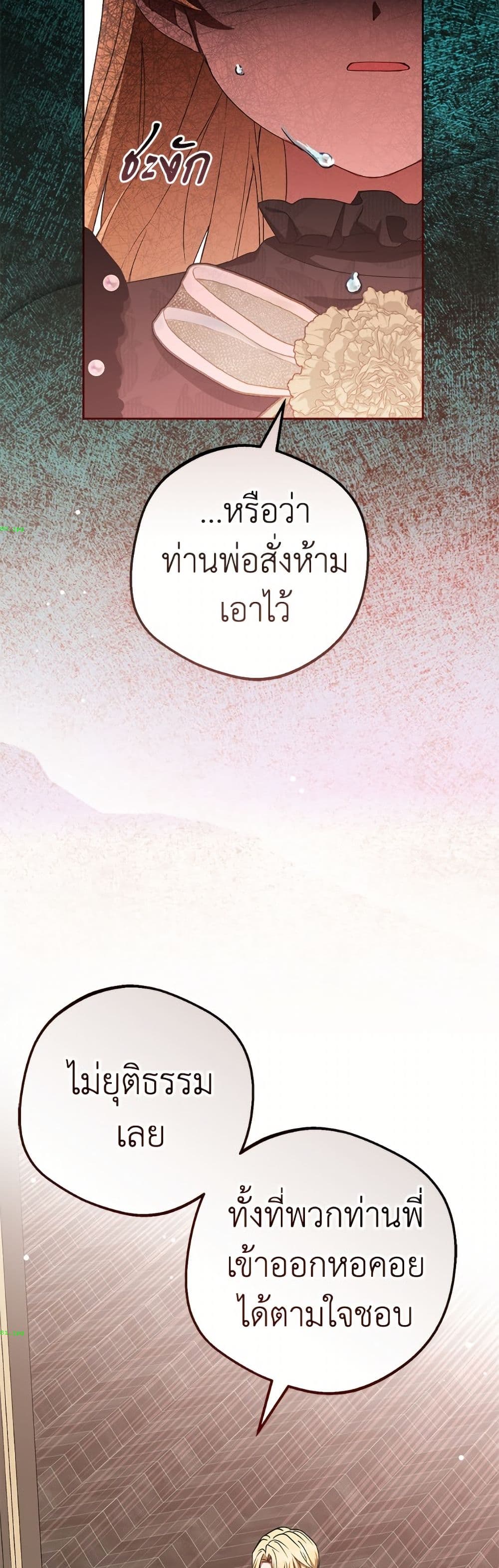 The Villainess Is Shy In Receiving Love page 38