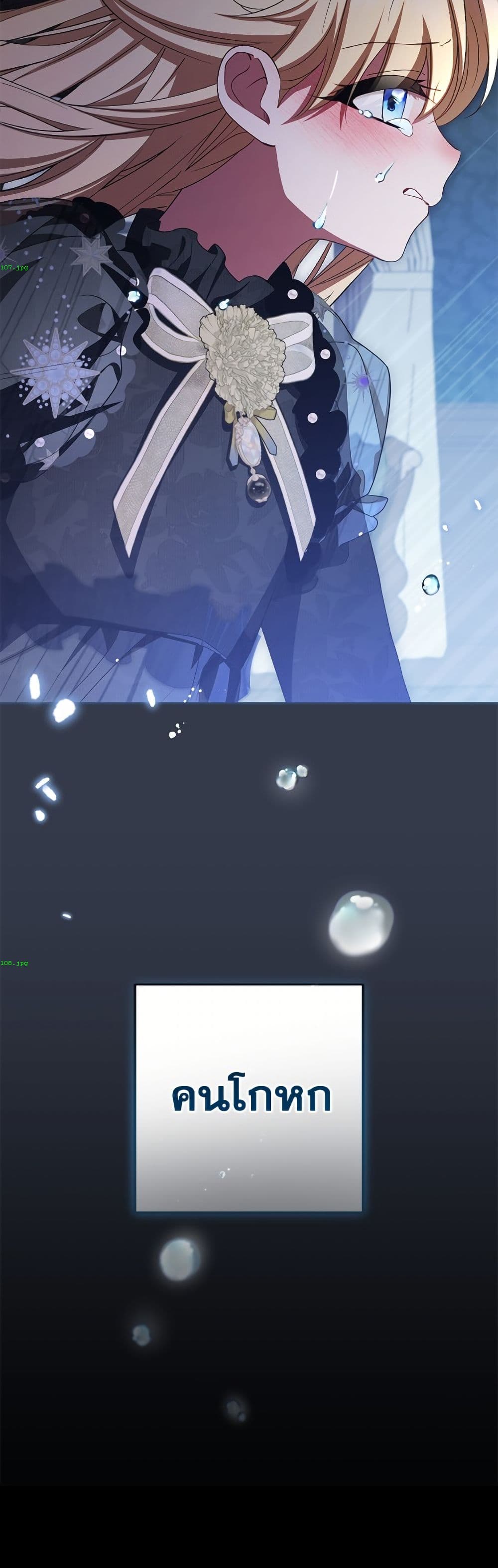 The Villainess Is Shy In Receiving Love page 51
