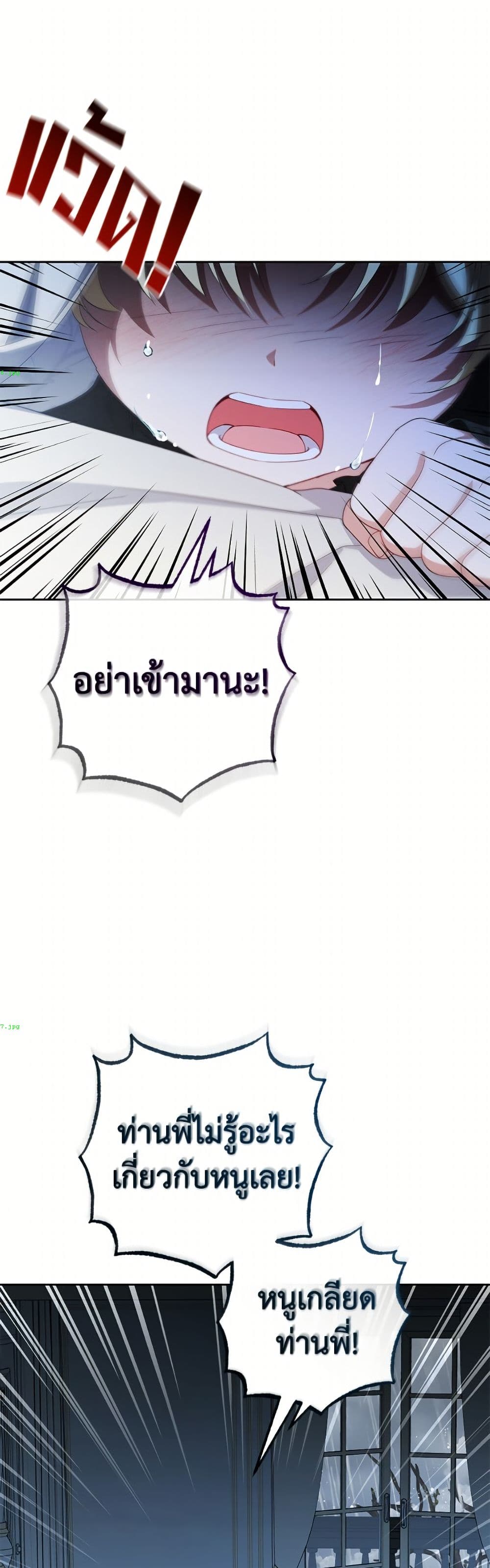 The Villainess Is Shy In Receiving Love page 4