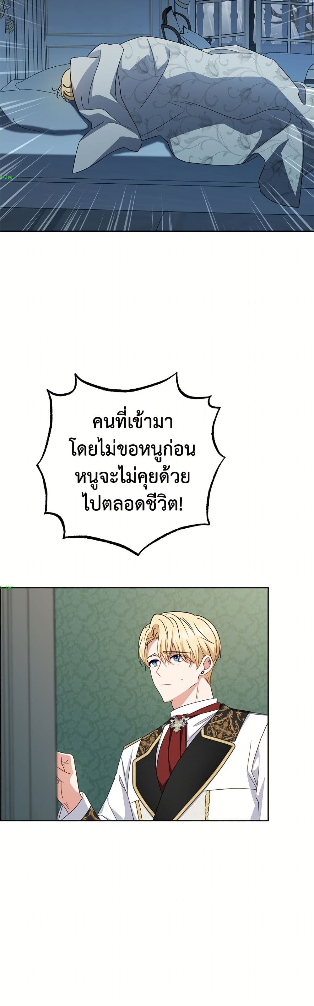 The Villainess Is Shy In Receiving Love page 5