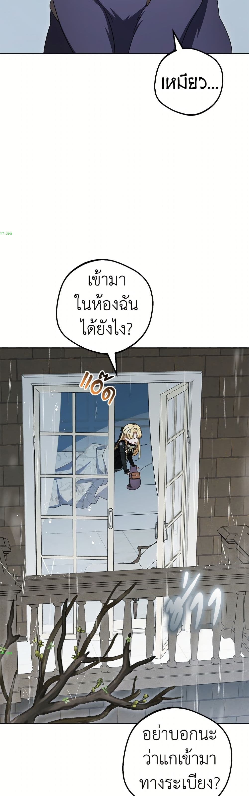 The Villainess Is Shy In Receiving Love page 9