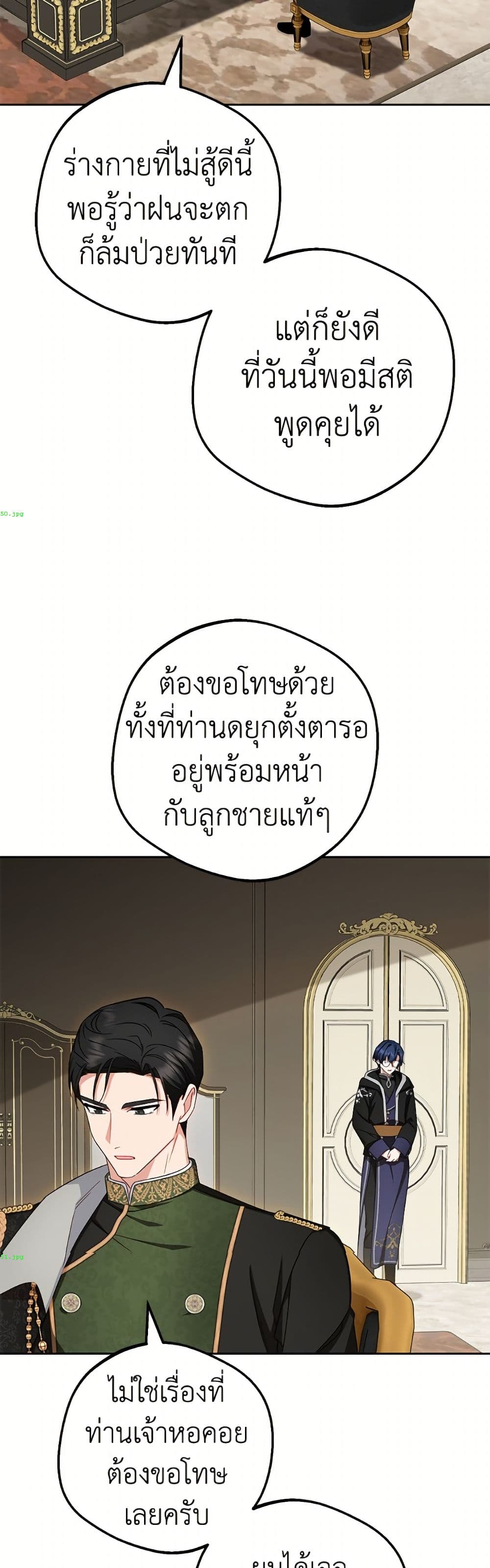 The Villainess Is Shy In Receiving Love page 24