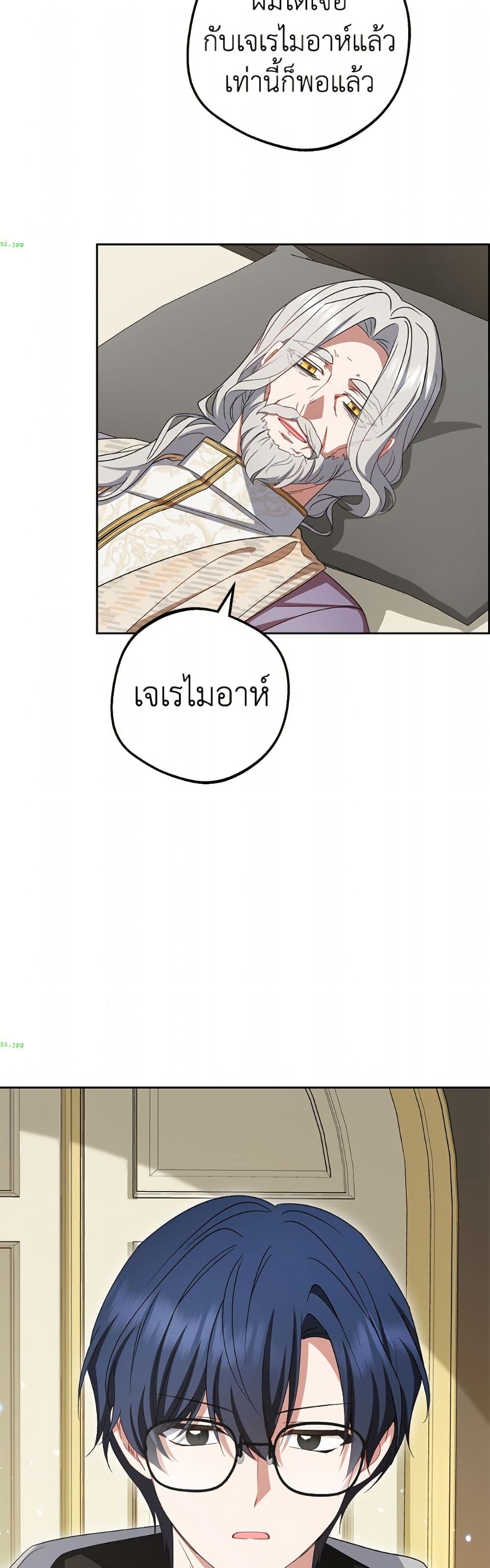 The Villainess Is Shy In Receiving Love page 25