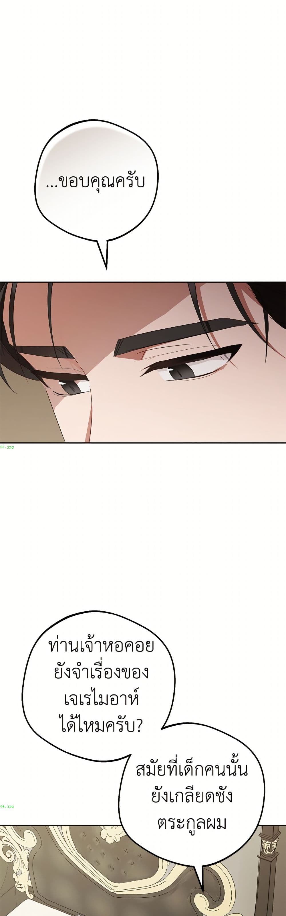 The Villainess Is Shy In Receiving Love page 30