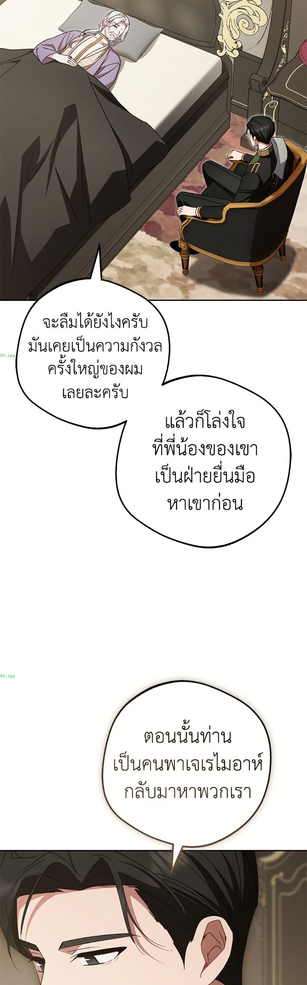 The Villainess Is Shy In Receiving Love page 31