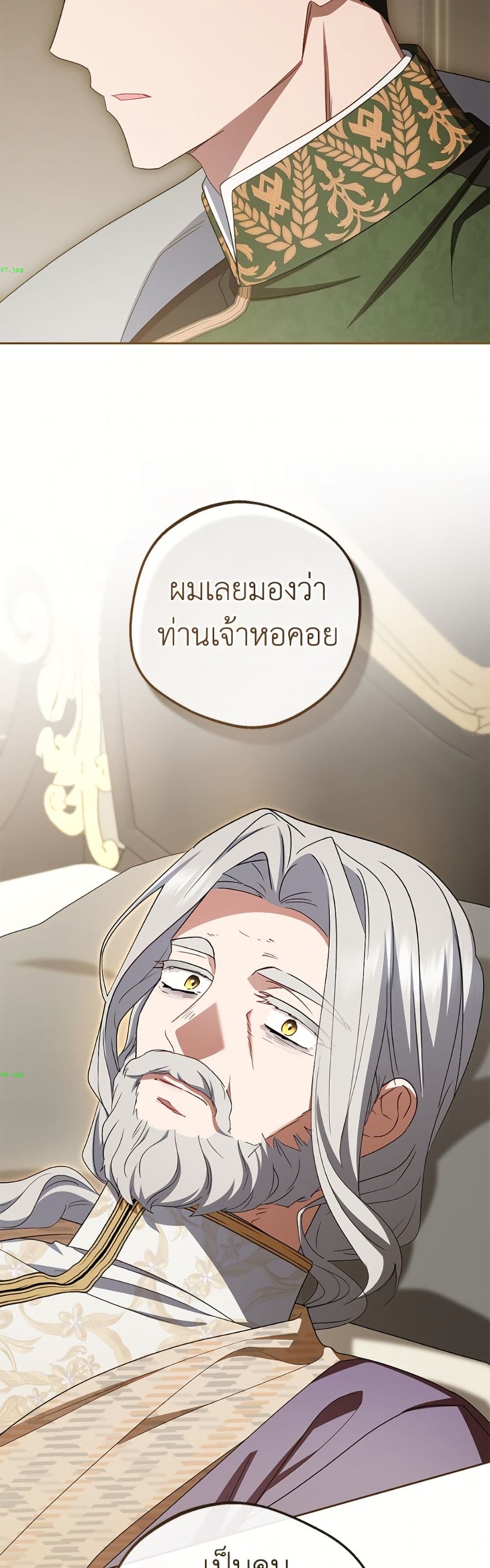 The Villainess Is Shy In Receiving Love page 32