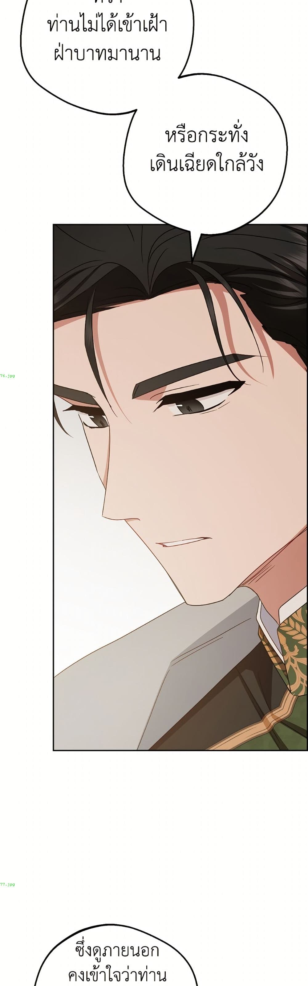 The Villainess Is Shy In Receiving Love page 36