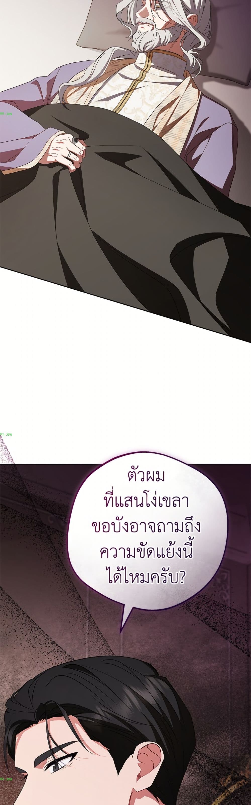 The Villainess Is Shy In Receiving Love page 38