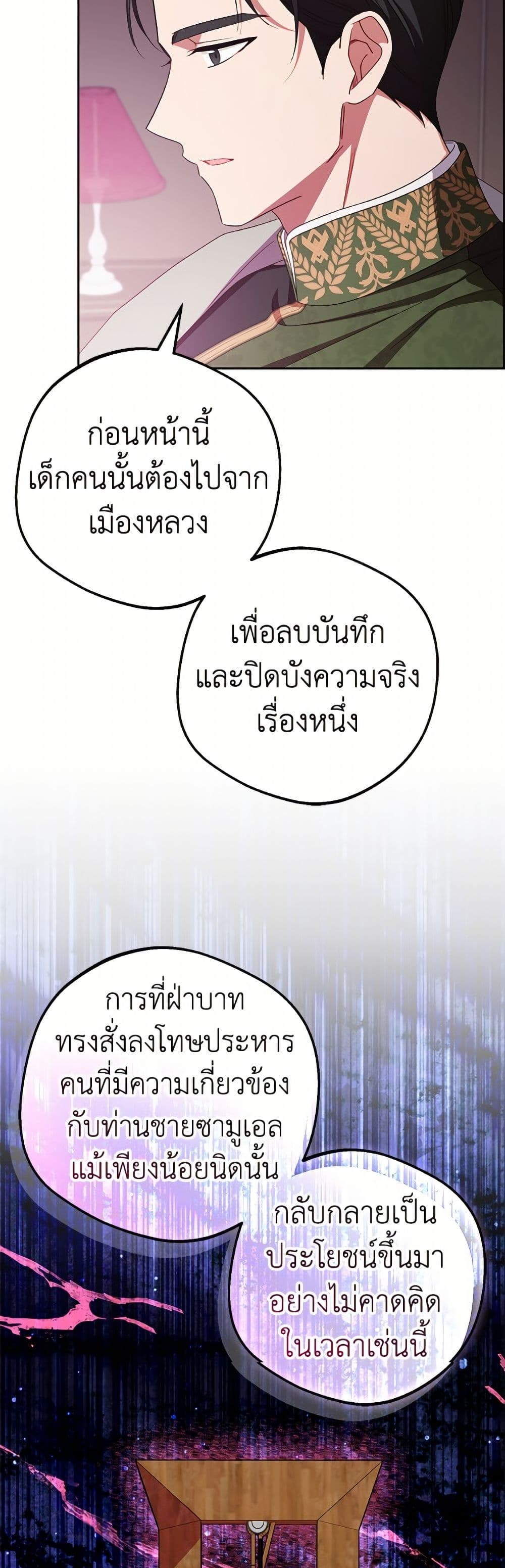 The Villainess Is Shy In Receiving Love page 3