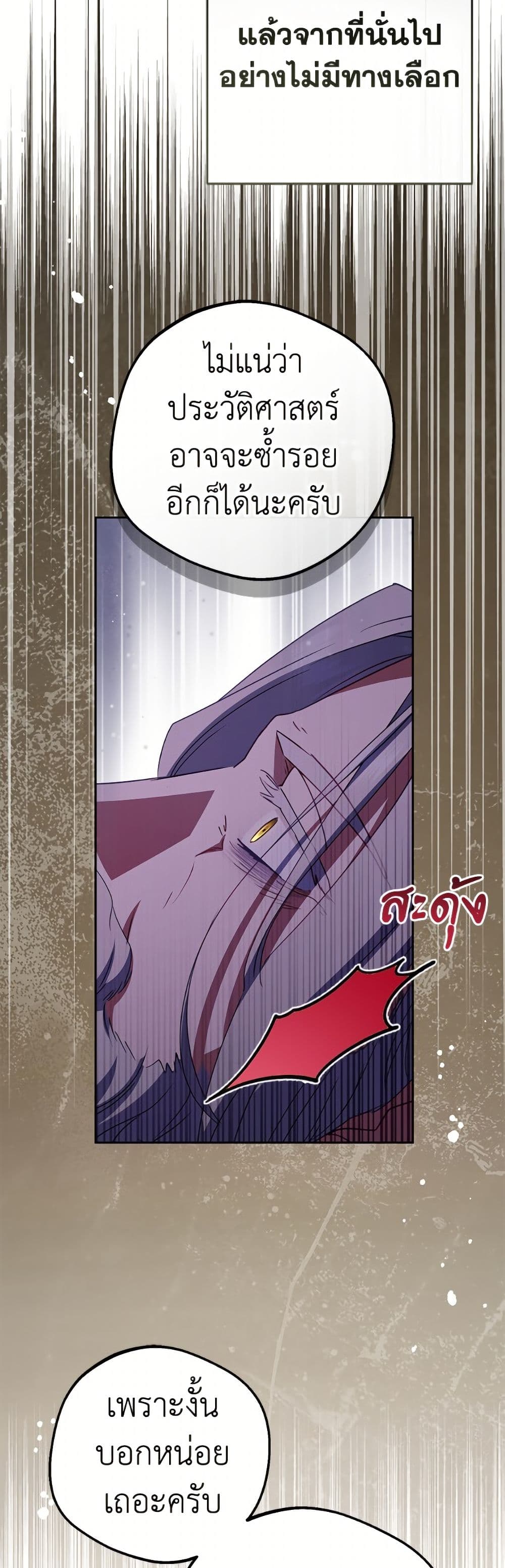 The Villainess Is Shy In Receiving Love page 8