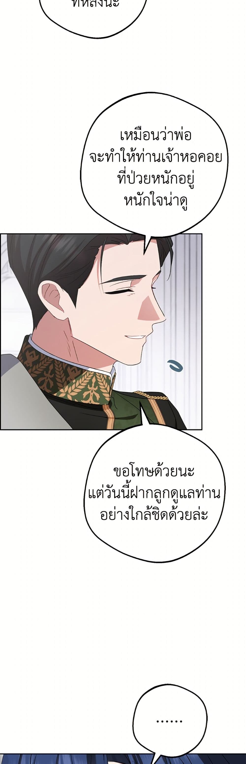 The Villainess Is Shy In Receiving Love page 19