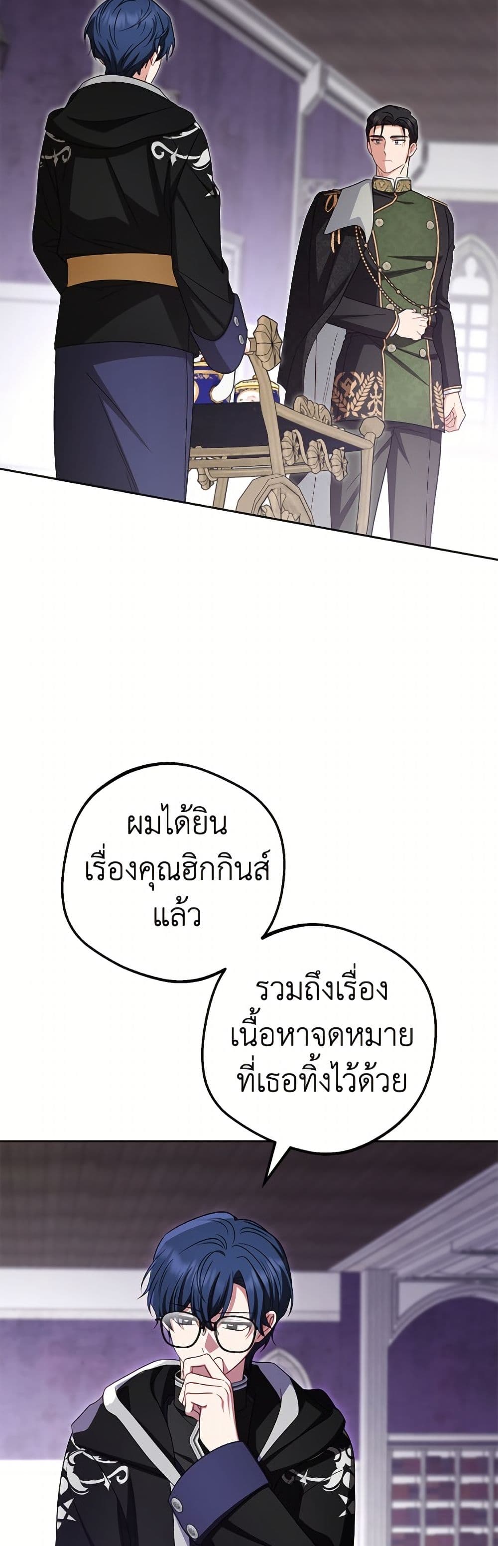 The Villainess Is Shy In Receiving Love page 21