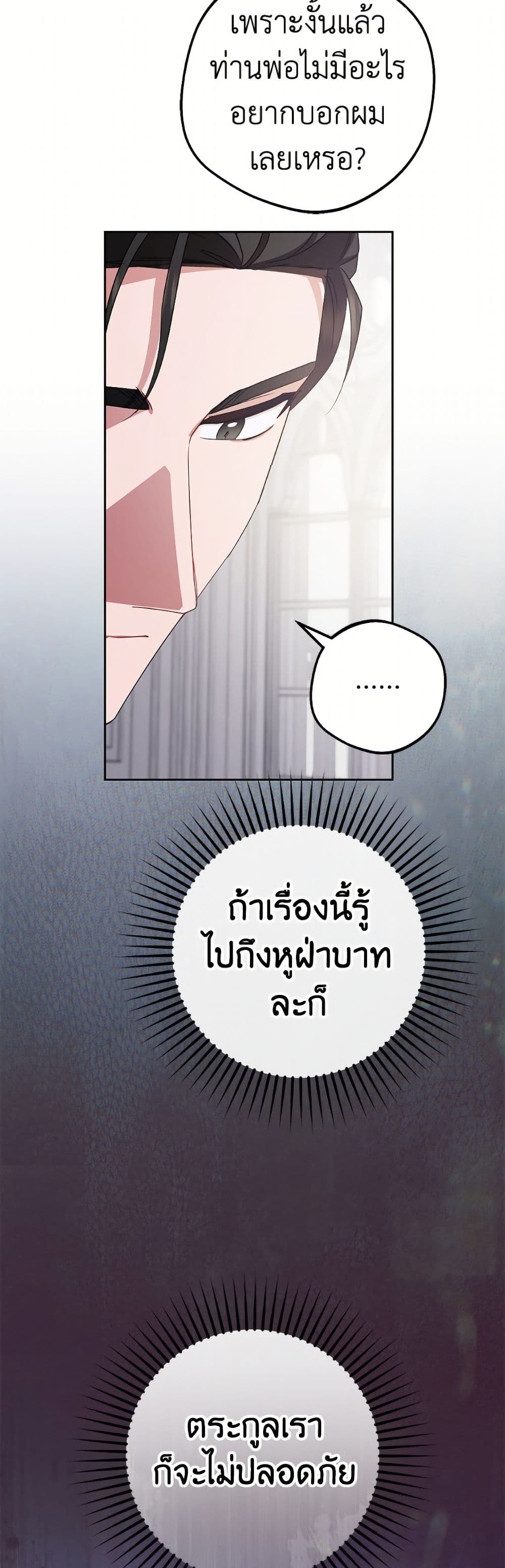 The Villainess Is Shy In Receiving Love page 24