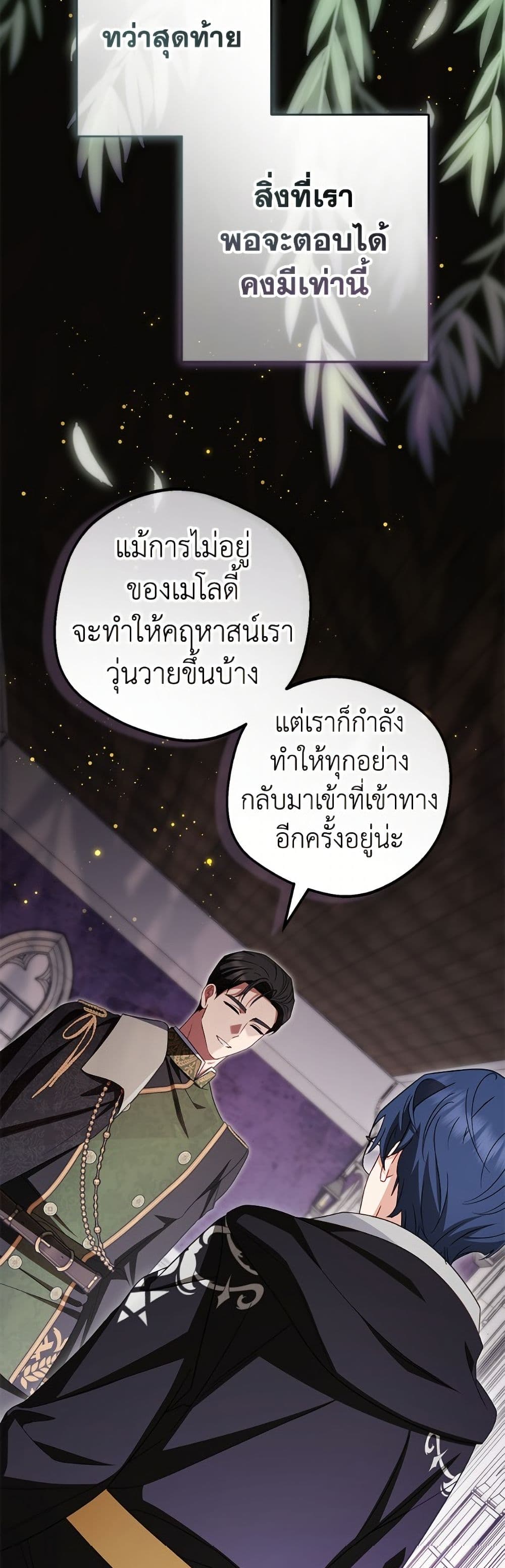 The Villainess Is Shy In Receiving Love page 27