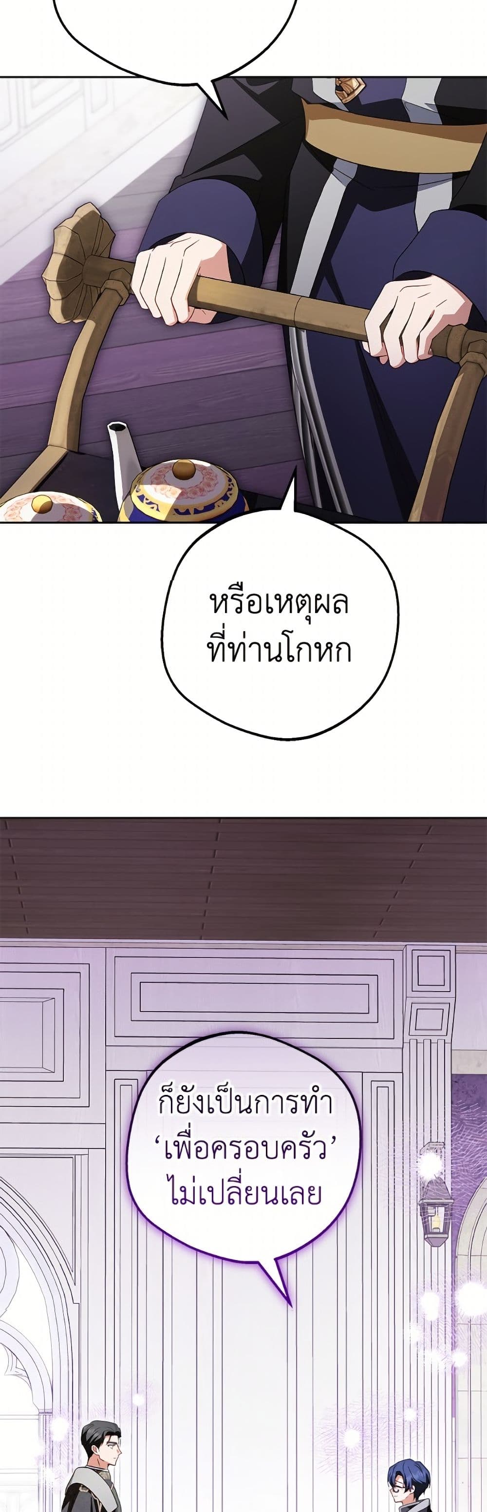 The Villainess Is Shy In Receiving Love page 30