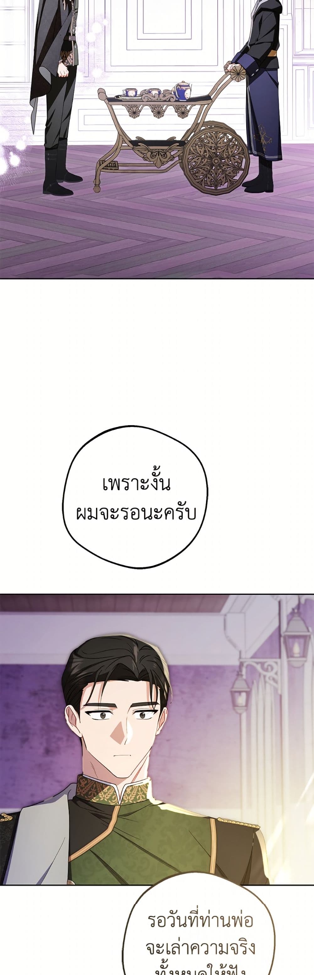 The Villainess Is Shy In Receiving Love page 31