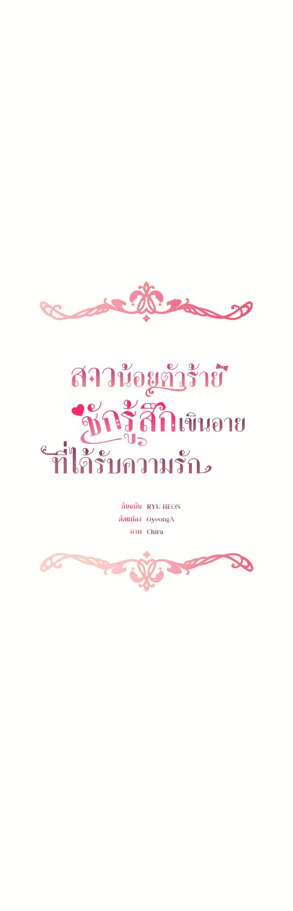 The Villainess Is Shy In Receiving Love page 34