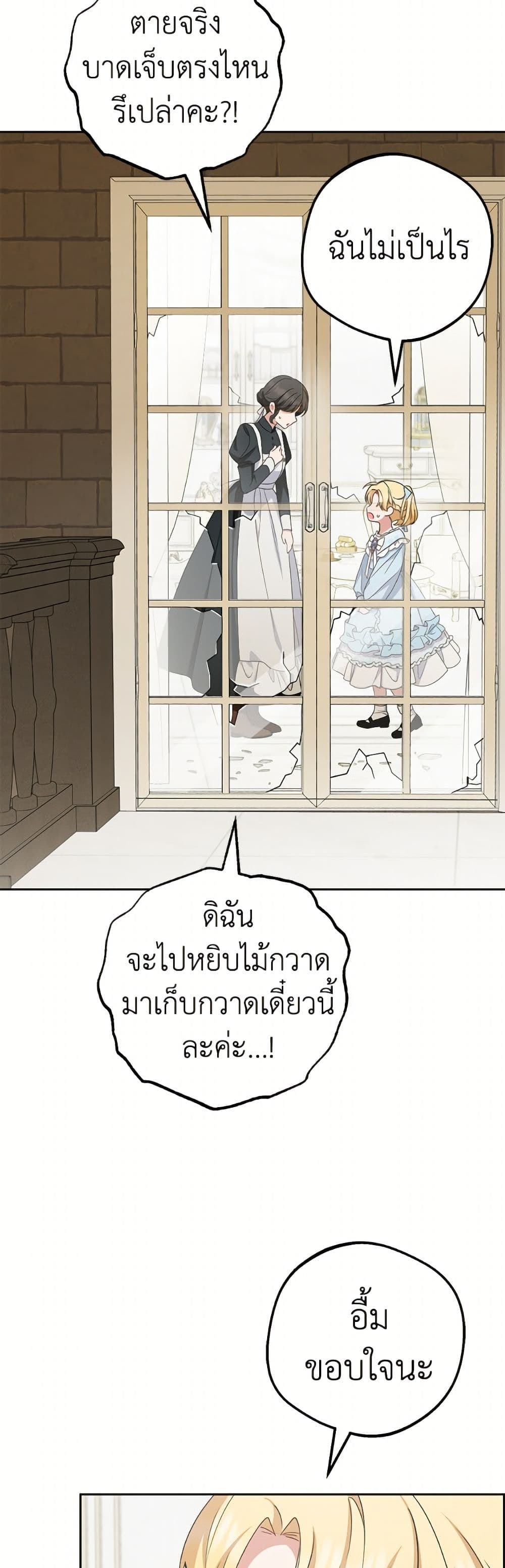 The Villainess Is Shy In Receiving Love page 36