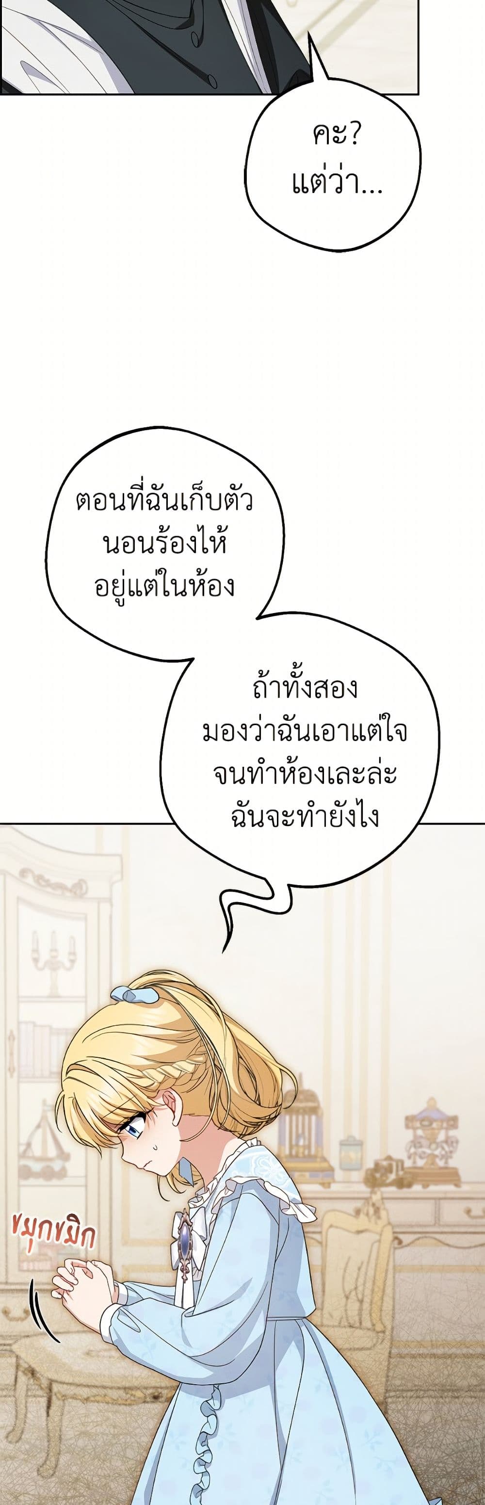 The Villainess Is Shy In Receiving Love page 38