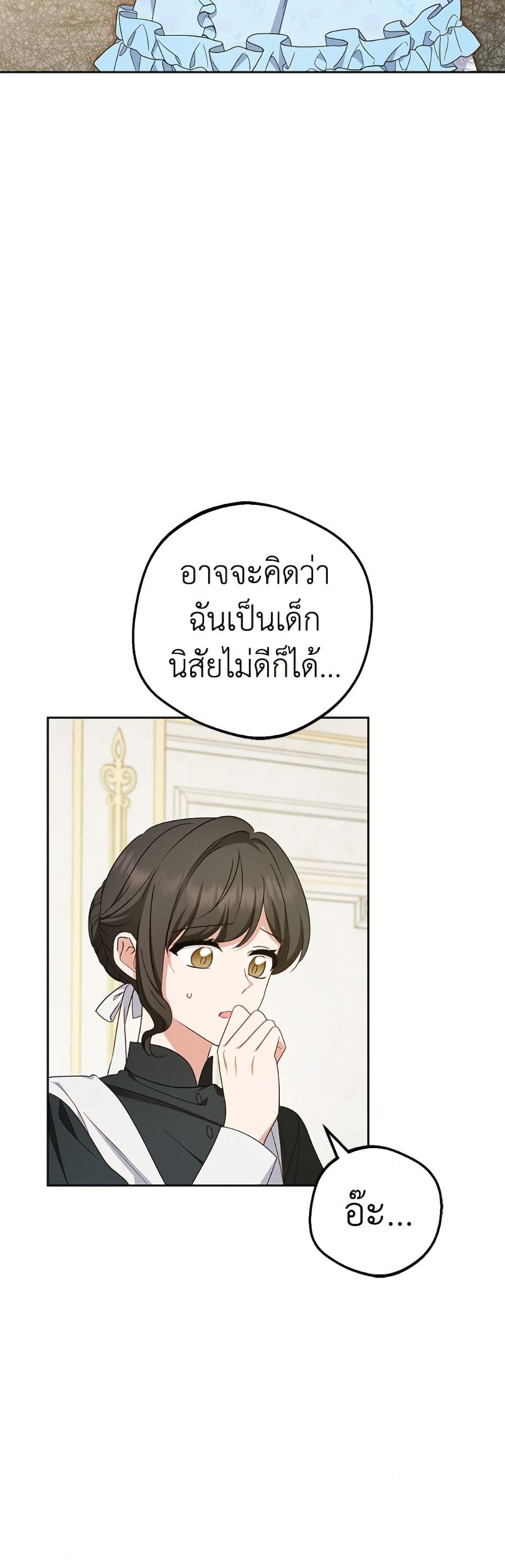 The Villainess Is Shy In Receiving Love page 39