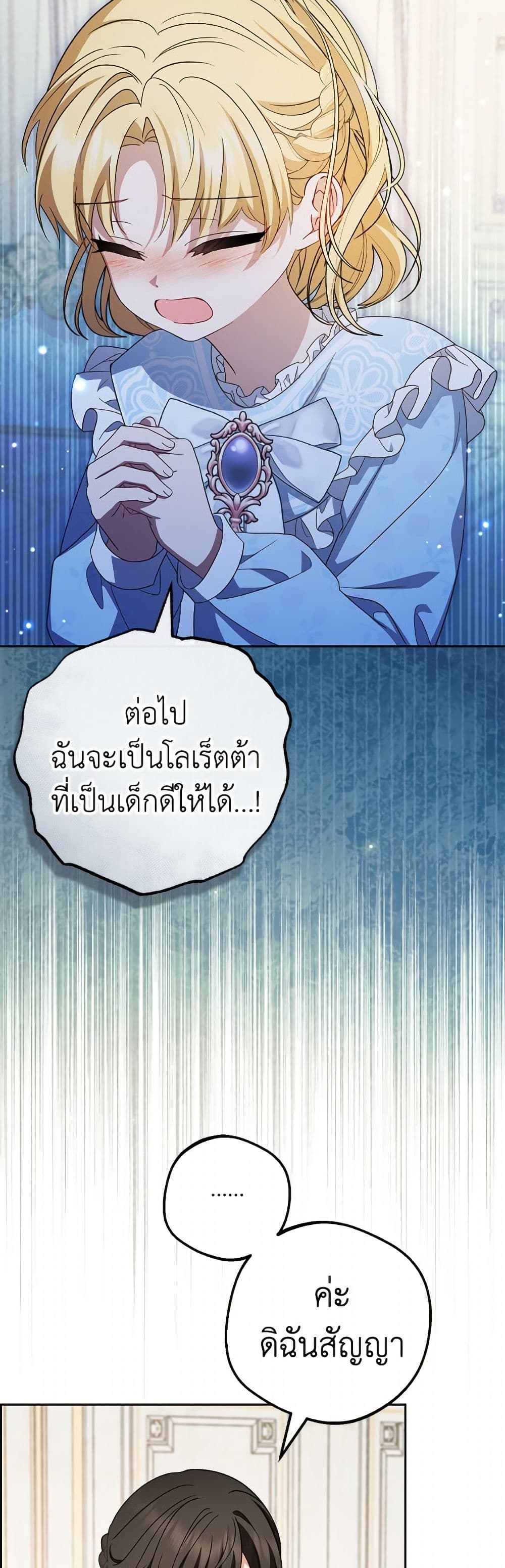 The Villainess Is Shy In Receiving Love page 41