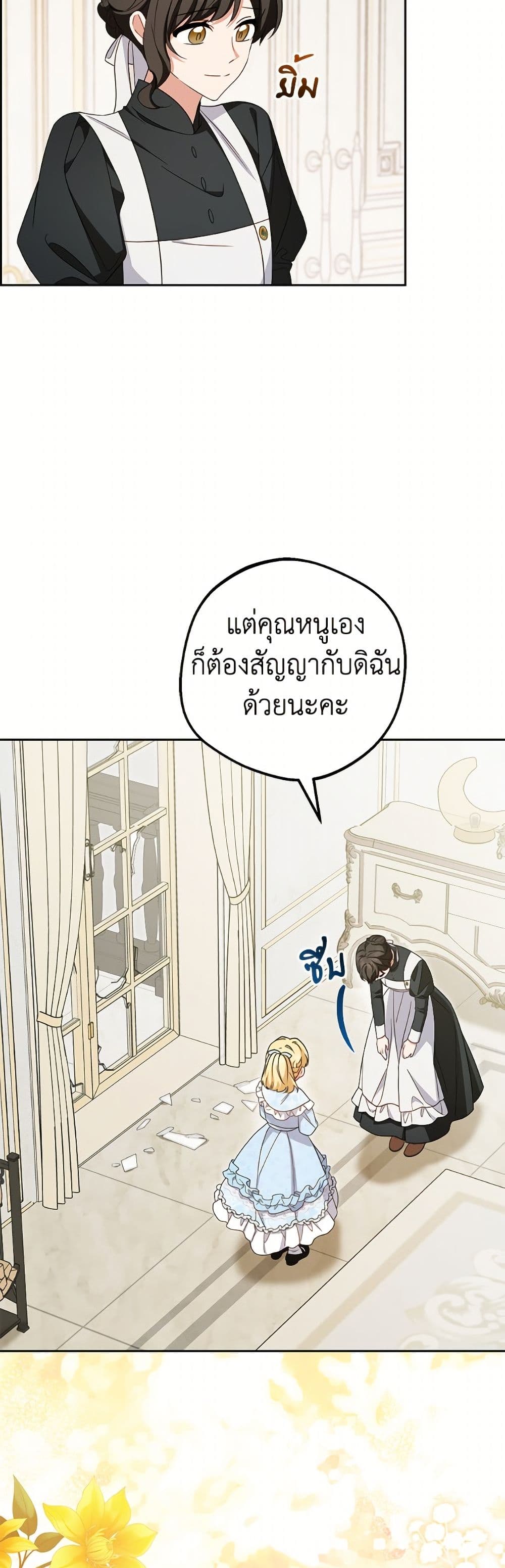 The Villainess Is Shy In Receiving Love page 42