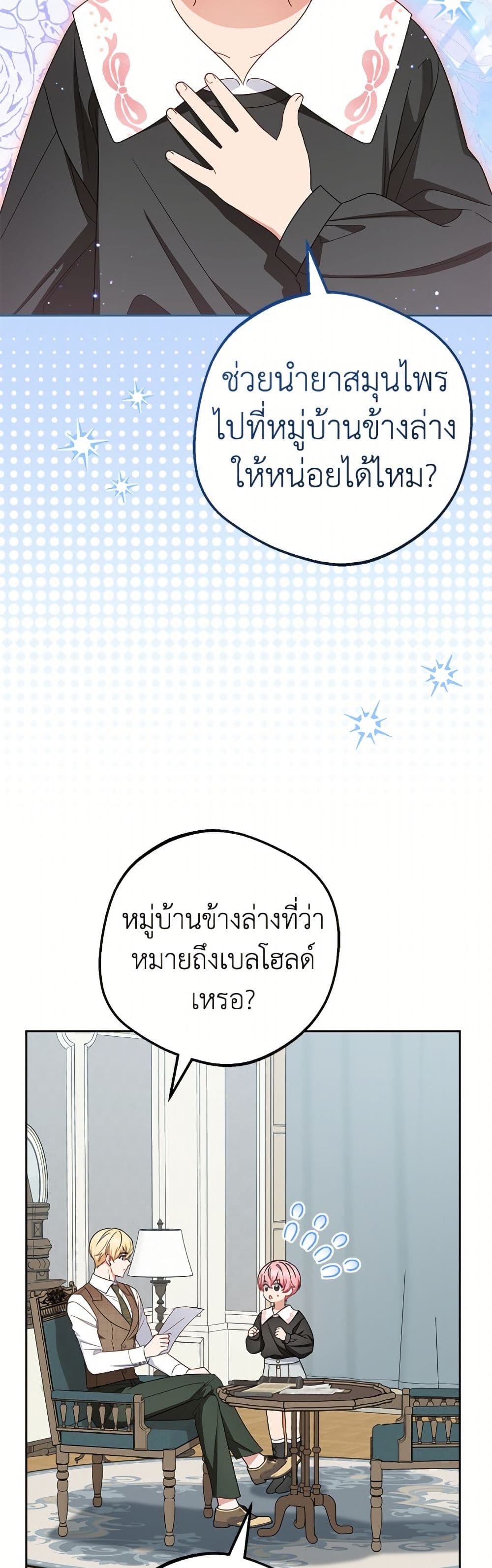 The Villainess Is Shy In Receiving Love page 3