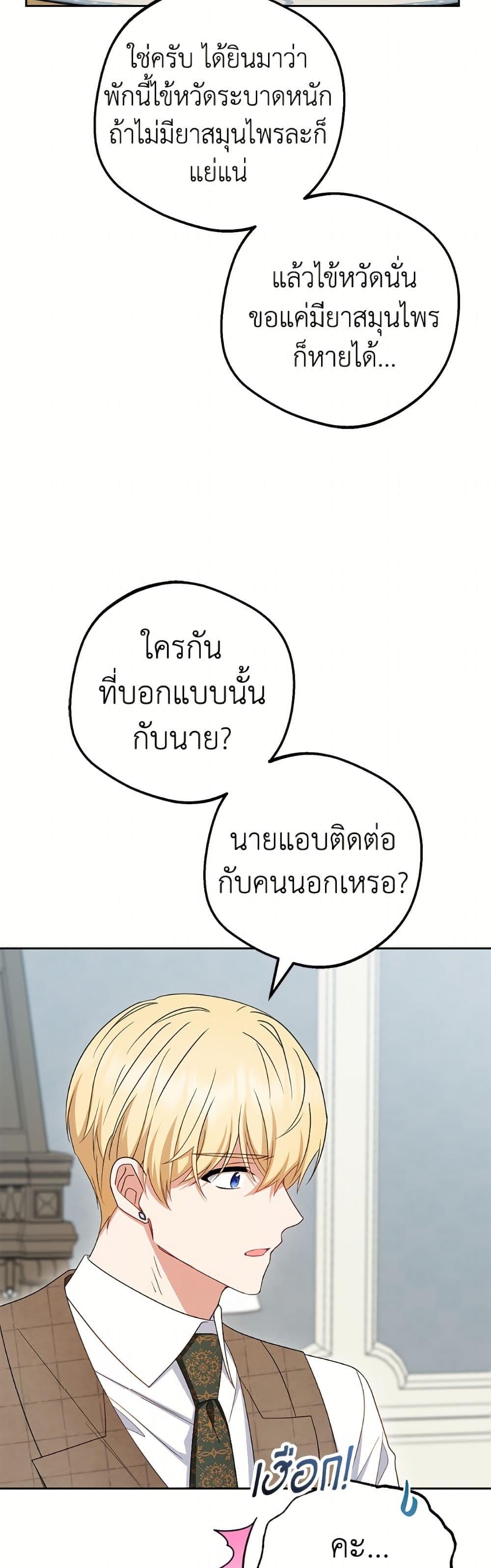The Villainess Is Shy In Receiving Love page 4