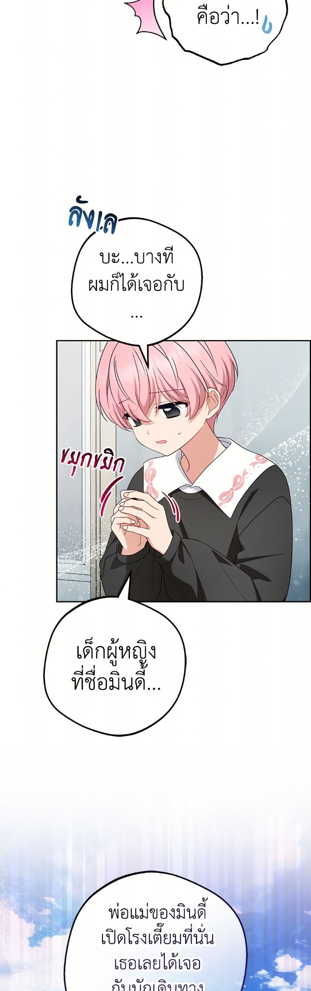 The Villainess Is Shy In Receiving Love page 5