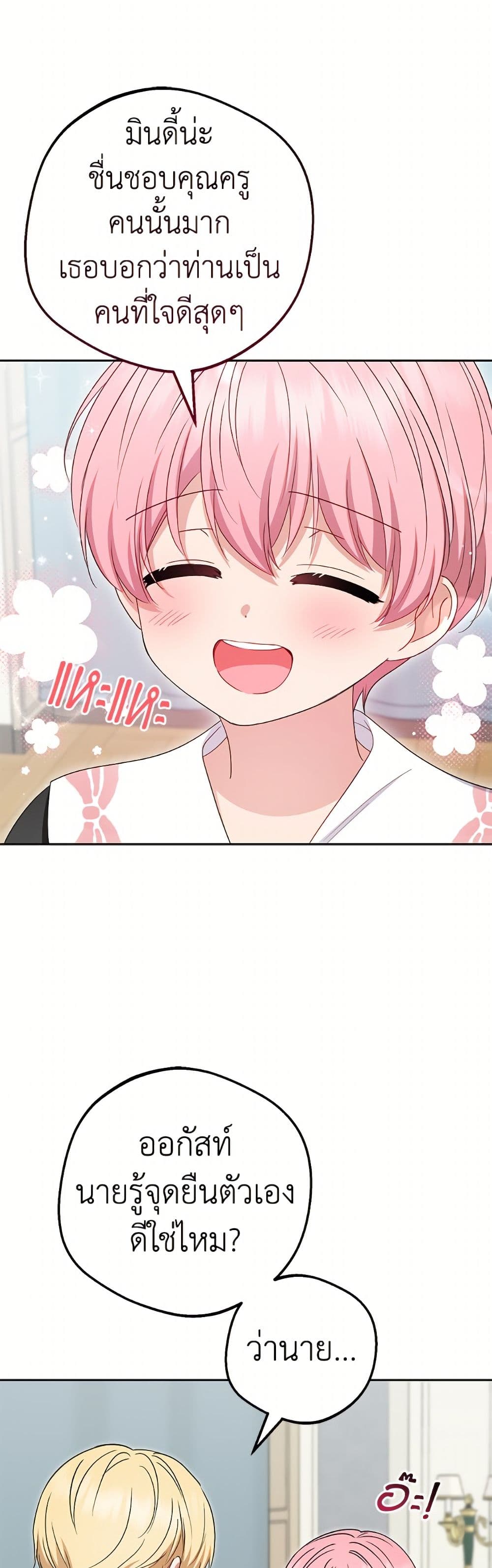 The Villainess Is Shy In Receiving Love page 8